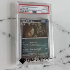 2024 ポケモンカード Umbreon マスターボールリバースホロ