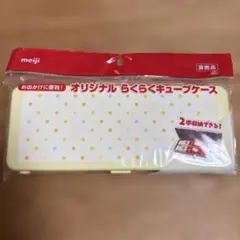 非売品 新品 未開封meiji 粉ミルク ほほえみキューブケース