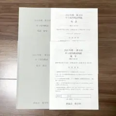 2026年最新】校内模試の人気アイテム - メルカリ