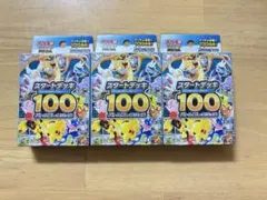 3個セット未開封】ポケカ スタートデッキ100 バトルコレクション 中国