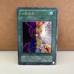 遊戯王カード 心変わり