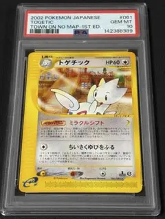 89【PSA10】トゲチック ★ :1ED e2 061/092 地図にない町 89【PSA10】トゲチック ☆ :1ED e2 061/092 地図にない町 - メルカリ