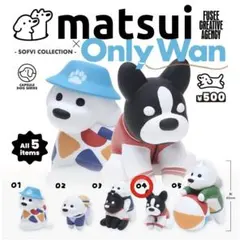 matsui×OnlyWan マツイ　カプセルトイ　ガチャ　ソフビコレクション