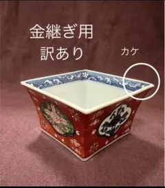 2026年最新】源右衛門 小鉢の人気アイテム - メルカリ