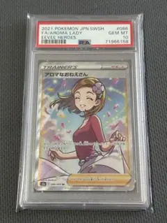 PSA10】アロマなおねえさん SR S6a 086/069 - メルカリ