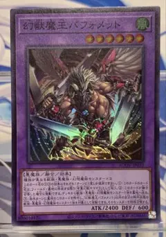 SR 幻獣魔王バフォメット AGOV-JP032 ③