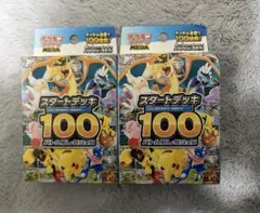 ポケモンカードゲーム スタートデッキ100 2個セット 新品未開封