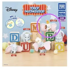 ダンボいっぱいコレクション　サーカス（B）