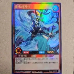 遊戯王 竜水の神子 竜水の神子【シークレット】{RD/KP19-JP029}《RDモンスター》
