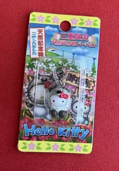 2025年最新】キティ 三重の人気アイテム - メルカリ