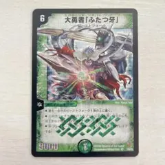 大勇者「ふたつ牙」　初期　PSA9 PSA9 大勇者「ふたつ牙」デュアル•ファング 旧枠 デュアル