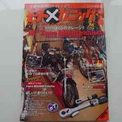 【シャン★様専用】モトメカニック　１０冊セット