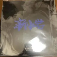 新品新小岩 (2LP) ZORN (EX. ZONE THE DARKNESS)