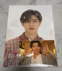大阪会場限定 新品未開封 鈴木秀脩 写真集「旅」ブロマイド フォト