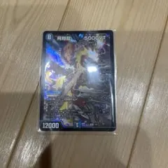 デュエルマスターズ カリスマBest 飛翔龍 5000VT 1/89