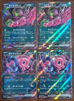 【テラスタルフェスex】イイネイヌex　マシマシラex　各2枚セット⑨