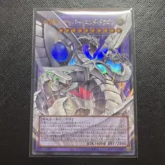 遊戯王 終撃竜サイバー・エンド・ドラゴン（ウルトラ）オーバー