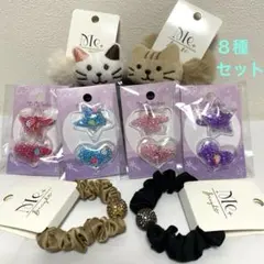 ヘアアクセサリー キッズヘアゴム ミニシュシュ ８種セット 新品未使用タグ付き