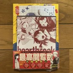 ふつうの軽音部 8 イラストカード 2種 特典 ハートブレイク