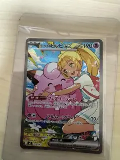 リーリエのピッピex SAR ポケモンカード スタートデッキ100 美品765