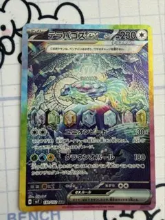 テラパゴスex SAR スカーレット&バイオレット 拡張パック ステラミラクル… 楽天市場】ポケモンカードゲーム テラパゴスex UR sv7 拡張パック
