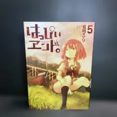 2026年最新】はっぴぃヱンド。 の人気アイテム - メルカリ