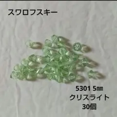 スワロフスキー 5301 クリソライト 5㎜