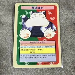 ポケモンカード トップサン 143 カビゴン いねむりポケモン 緑裏