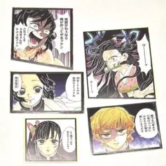【即購入可】原作画 フレークシール 鬼滅の刃 無限城編 特典 付録 5枚セット