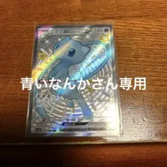 ポケカード　ミュウex SSR