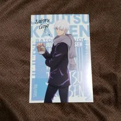 呪術廻戦 五条悟 ポストカード