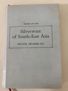 Silverware of South-East Asia 東南アジアの銀細工