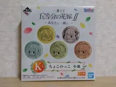 一番くじ 五等分の花嫁