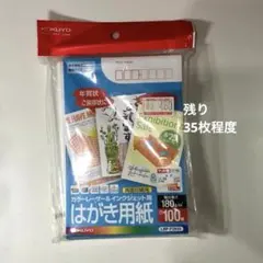 はがき用紙 残り35枚程度 コクヨ 両面印刷用 年賀状 退職挨拶 喪中