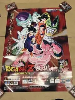 ドラゴンボールZ 偉大なるドラゴンボール伝説 セガサターン ポスターB２サイズ セガサターン ドラゴンボールZ 偉大なるドラゴンボール伝説 販促用