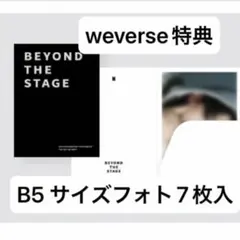 2026年最新】BEYOND the stage weverseの人気アイテム - メルカリ