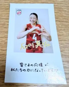 2026年最新】石川真佑の人気アイテム - メルカリ