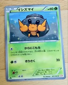 イシズマイ C BW2 レッドコレクション 001/066