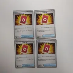 ポケモンカードゲーム　スペシャルレッドカード　4枚　ニンジャスピナー