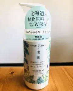 凛恋 リンレン 北海道産 W保湿 トリートメント モミとラベンダー 新品のサムネイル