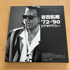 吉田拓郎　レーザーディスク 5枚組BOX 吉田拓郎20周年特別限定レーザーディスク5枚組 BOX(1枚は特典盤)美品