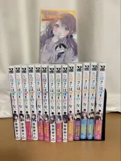 2026年最新】久保さんは僕を許さない 全巻 初版の人気アイテム - メルカリ