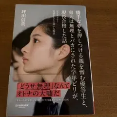 ビリギャル2 現役合格した話 坪田信貴 サンマーク出版