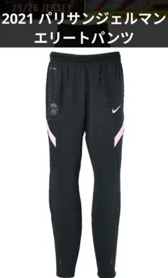 2025年最新】パリサンジェルマントレーニングウェアの人気