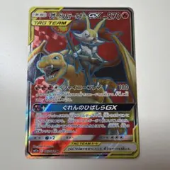 リザードン＆テールナーGX HR SM11a リミックスバウト 075/064 - メルカリ