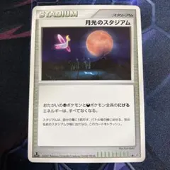 月光のスタジアム ◇ 拡張パック 月光の追跡 DP4 - メルカリ