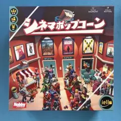 シネマポップコーン ボードゲーム　アワードシーズン！プロモカード付き