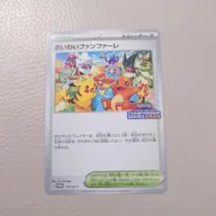 PSA9☆おいわいファンファーレ 2023 2025年最新】おいわいファンファーレ2023の人気アイテム - メルカリ