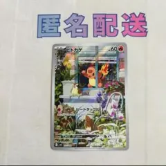 【2/8までの特価】ポケカ スペシャルデッキセット051/049 ヒトカゲAR