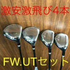 4本揃って最安値の超激安！ワークスゴルフ マキシマックス強反発FW・UTセットのサムネイル